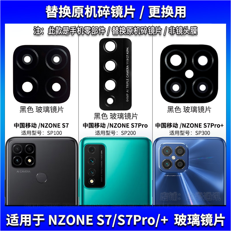 适用华为中国移动Nzone S7 S7Pro+后置摄像头玻璃镜片镜面镜头盖