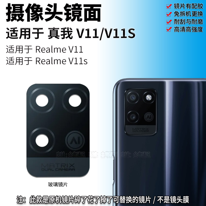 适用于真我RealmeV11后置摄像头玻璃镜片V11S手机相机镜面镜头盖 - 图2