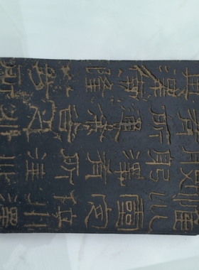 石门颂小碑刻拓片拓板研学拓印