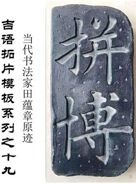 陶土学校拓片素材瓦当
