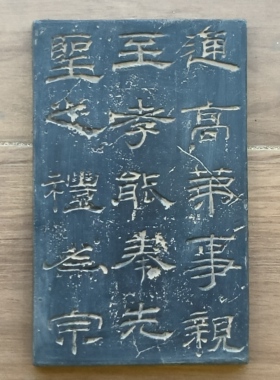汉代隶书乙瑛碑书法拓板拓印研学教具拓片小碑刻中式艺术桌面摆件