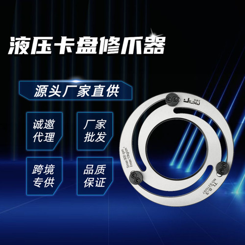 8寸液压卡盘修爪器高精密加硬镗爪器油压三爪卡盘成型圈6 12 10寸 - 图0