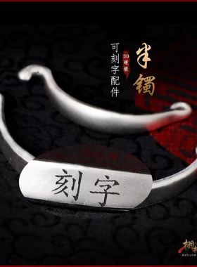 男女999纯银弯管手镯配件