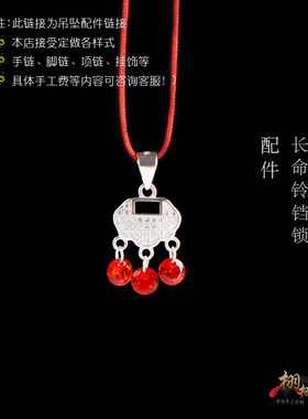纯银长命锁红刚玉平安锁吊坠