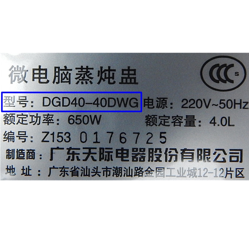 天际DGD40-40DWG/40DG微电脑电炖锅塑料盖锅盖透明盖上盖炖汤4升-图3