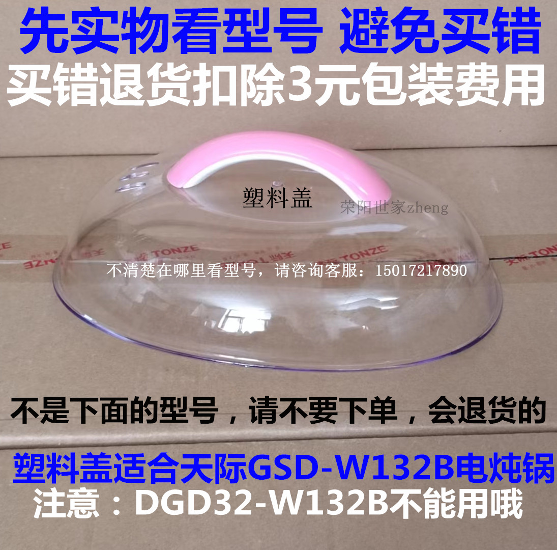 Tonze/天际GSD-W132B/32EBG微电脑塑料盖锅盖上盖透明盖锅盖3.2升 - 图2