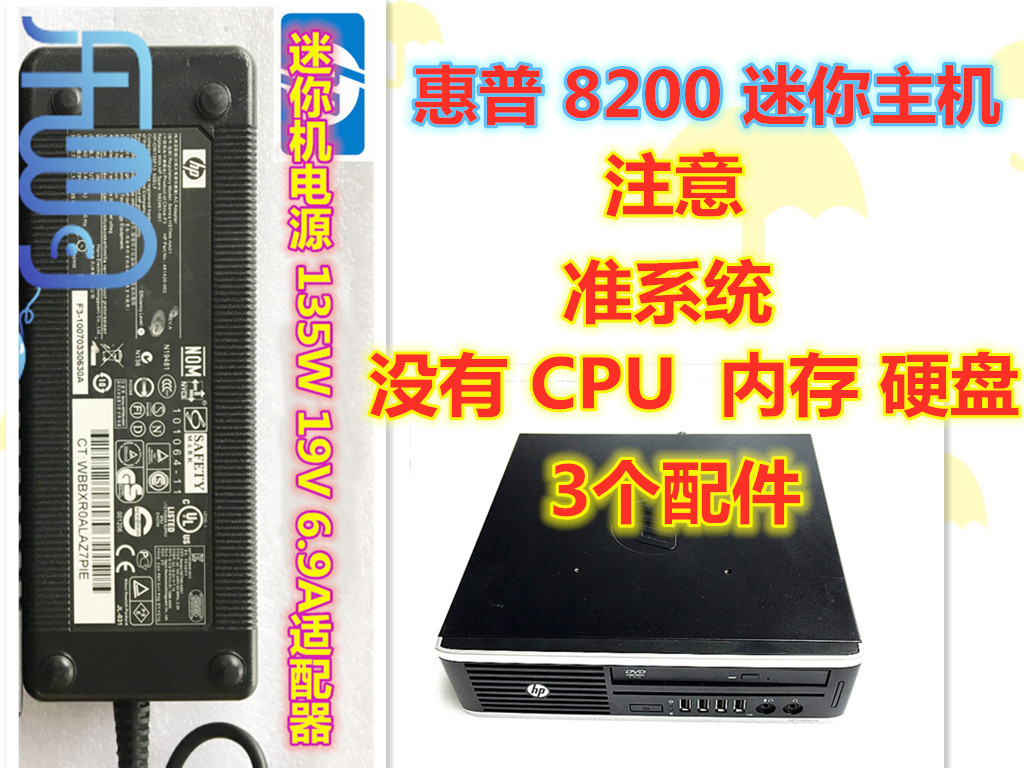 惠普HP迷你小主机电脑 I5 I7双核四核准系统/ HTPC高清整带无线-图0