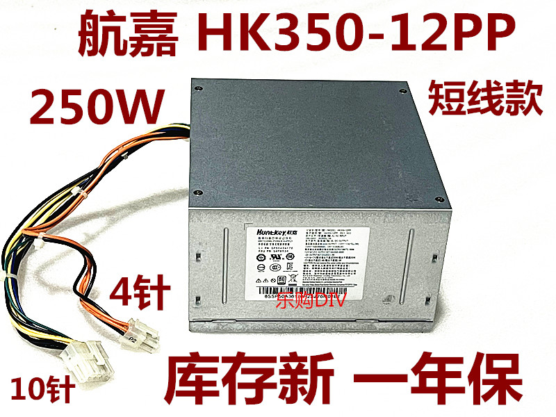 全新联想10针电源PA-2181-1 PCE027 HK280-23PP PCE028 HK350-12P - 图2