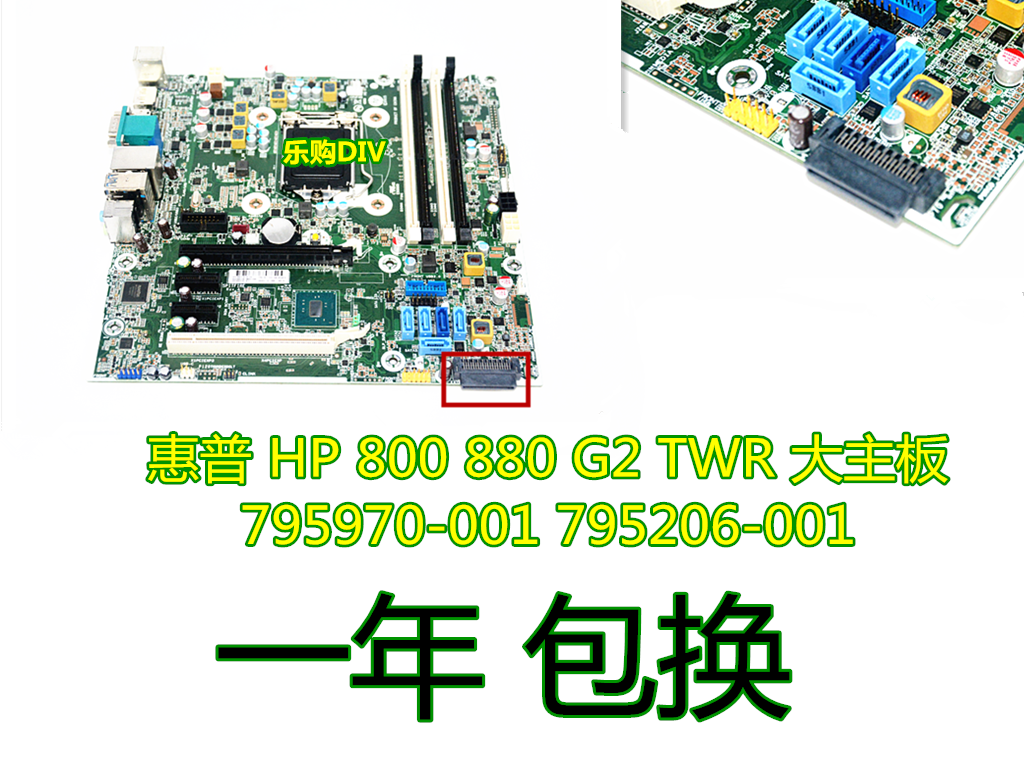 顺丰包邮HP/惠普 800G2 880 G2 TWR大主板795206-001 795970-001-图2