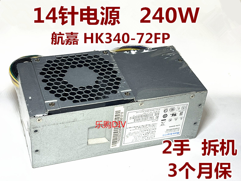 联想M92P 14针小电源HK280-71FP PS-4241-01 PCB020 FSP240-40SBV-图3