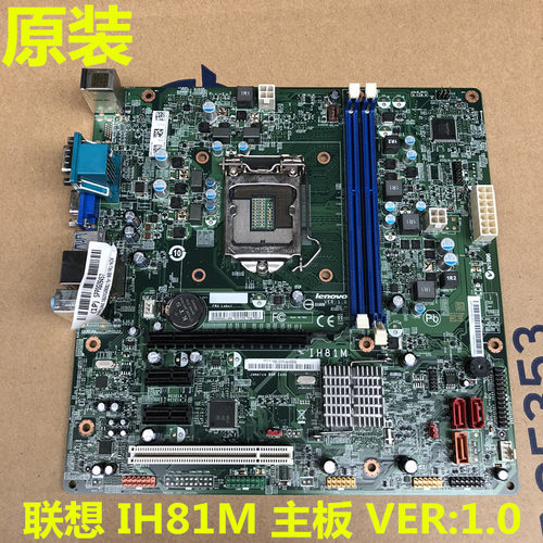全新联想 M73 IH81M VER:1.0 H81主板 T4900V M4500 M4550 3T7169 - 图1