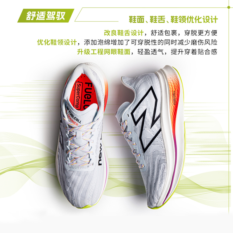 New Balance新百伦FuelCell SC Trainer v2全掌碳板竞速男女跑鞋