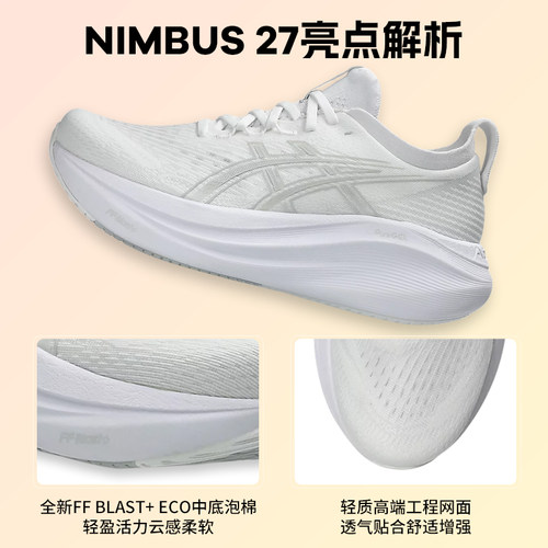 ASICS亚瑟士NIMBUS 27 28女跑鞋N27马拉松黑武士缓震加宽酷动城 - 图1