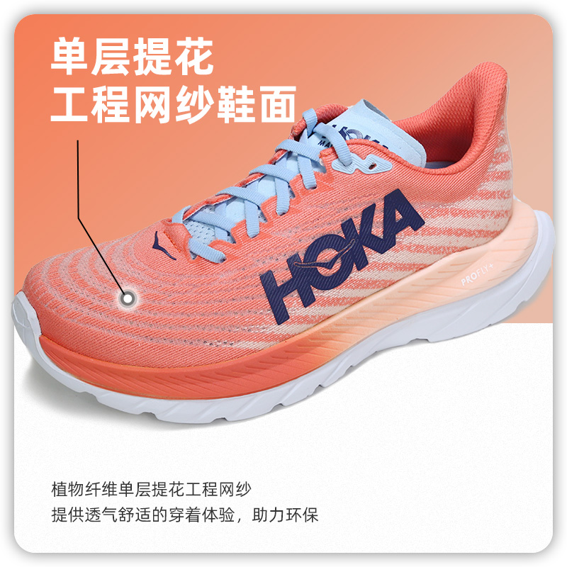 HOKA ONE ONE马赫Mach5男女厚底公路跑鞋轻量缓震训练提速跑步鞋 - 图1