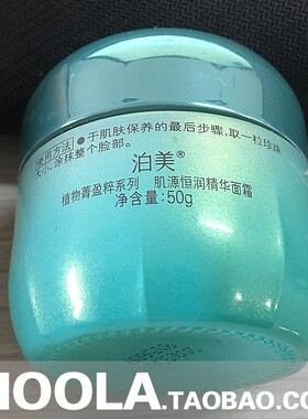泊美菁盈粹肌源恒润50g保湿面霜
