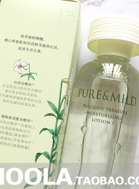 泊美包邮鲜纯珍萃升级保湿化妆水