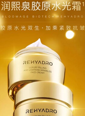 正品华熙生物奢润淡纹充盈面霜胶原蛋白紧致抗保湿润熙泉面霜眼霜