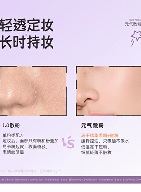UMT由苜元气散粉植萃冻干精华控油持久定妆哑光不拔干7g正品学生