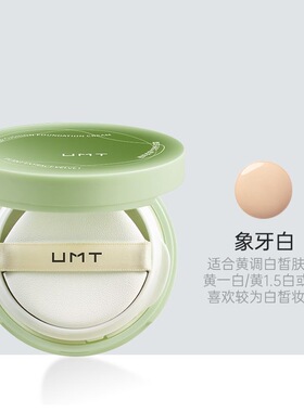 2.0UMT由苜植萃气垫焕新升级干皮油皮长效持妆服帖不暗沉防伪学生