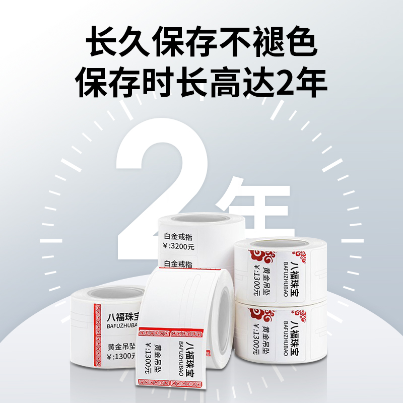 适用精臣B3S璞趣Q0德佟P1凝优P50珠宝首饰标签机纸不干胶热敏纸-图3