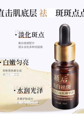 新品颍后美白亮肤液原茜茜焕颜祛斑精华油美白祛暗黄色斑提亮紧致