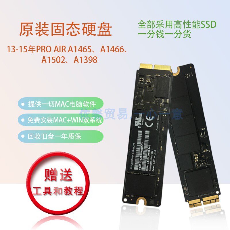苹果 MAC AIR A1465 a1466 PRO A1398 A1502 256G SSD 固态硬盘