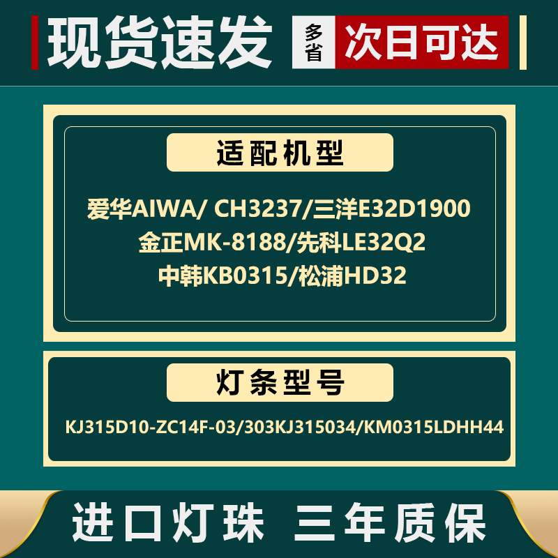 适用全新原装爱华AIWA CH3237 三洋E32D1900液晶电视机灯条 - 图0