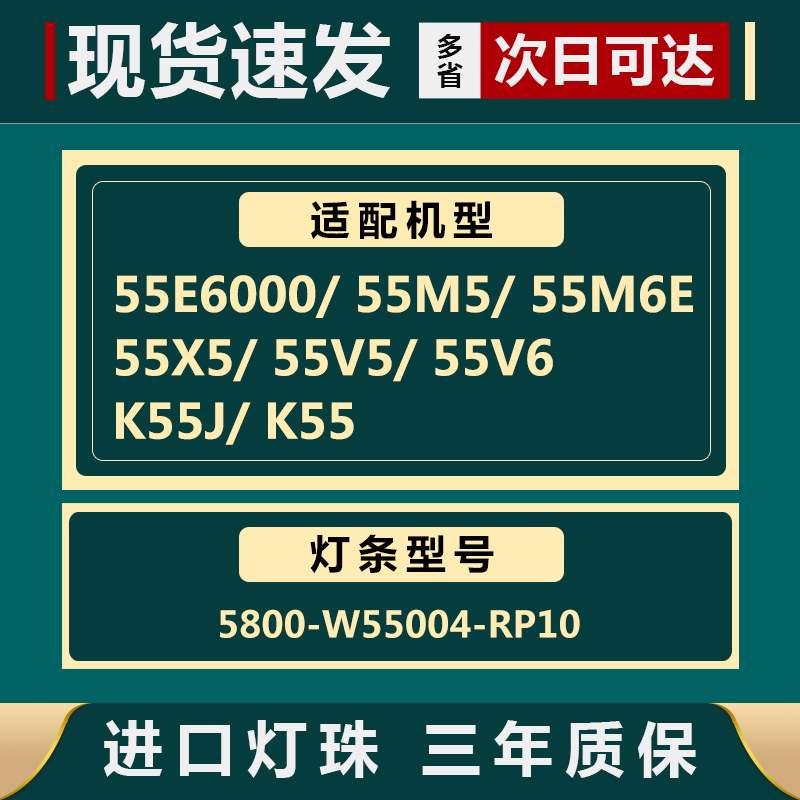 适用全新创维55E6000 55M6E K55 K55J 55V5/6 55M5液晶电视机灯条 - 图0