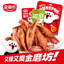 Golden Mill with aftertaste small fish paparazzi spicy little fish dry ready-to-eat fur fish Hunan Teproute casual snacks snack