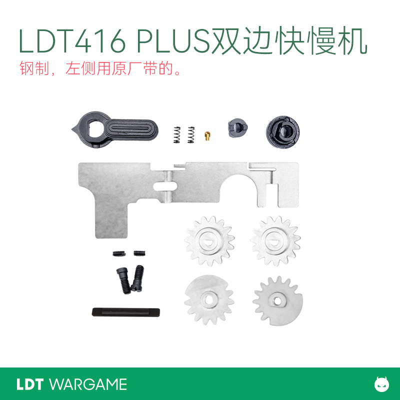 撸蛋堂 LDT AR机匣左右联动双边快慢机 适配LDX AR BCM 机匣 - 图0