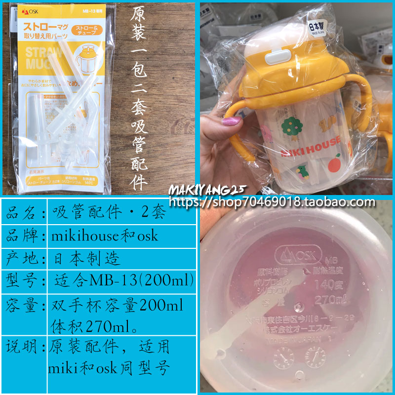 KSH2吸管配件mikihouse日本200ml吸管杯MB13双手水杯SKATER240ml - 图0