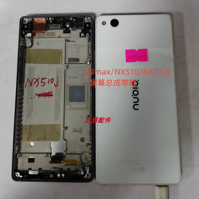 努比亚z9max屏幕总成带框 NX510/NX512J原装拆机显示屏一体内外屏 - 图1