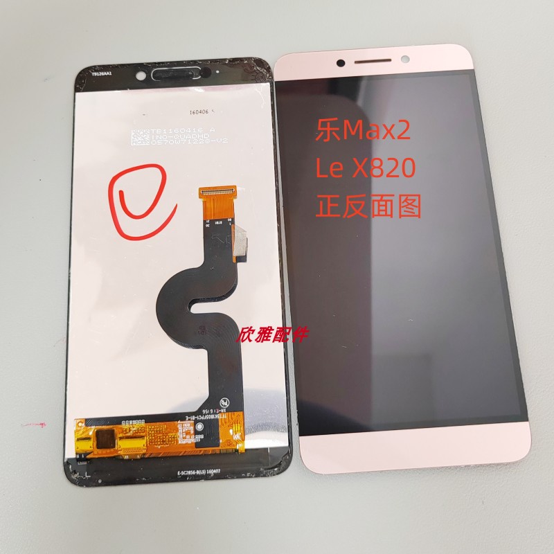 乐视max2屏幕总成 X820手机原装拆机屏幕总成 MAX2一体屏内外屏 - 图1