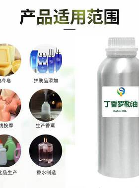 植物单方纯丁香罗勒精油Basiloil丁香叶油香薰室内芳香油舒缓安睡