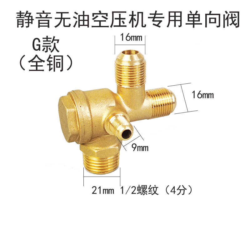 静音无油空压机气泵配件单向阀三角阀全铜奥突斯丰奥捷豹飞豹通用 - 图1