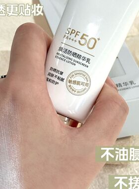植物医生焕活防晒精华乳50倍防晒