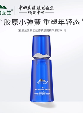 植物医生新款石斛兰胶原焕活套装抗皱补水护肤保湿提拉紧致水乳霜