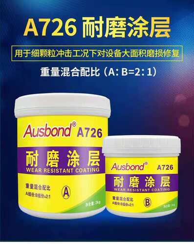 奥斯邦A726耐磨保护涂层陶瓷小颗粒管道溜槽旋流器叶轮金属修补剂 - 图2