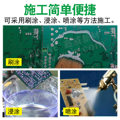 电路板绝缘三防胶透明保护胶电子板防潮油防水防腐蚀防盐雾包线漆 - 图1