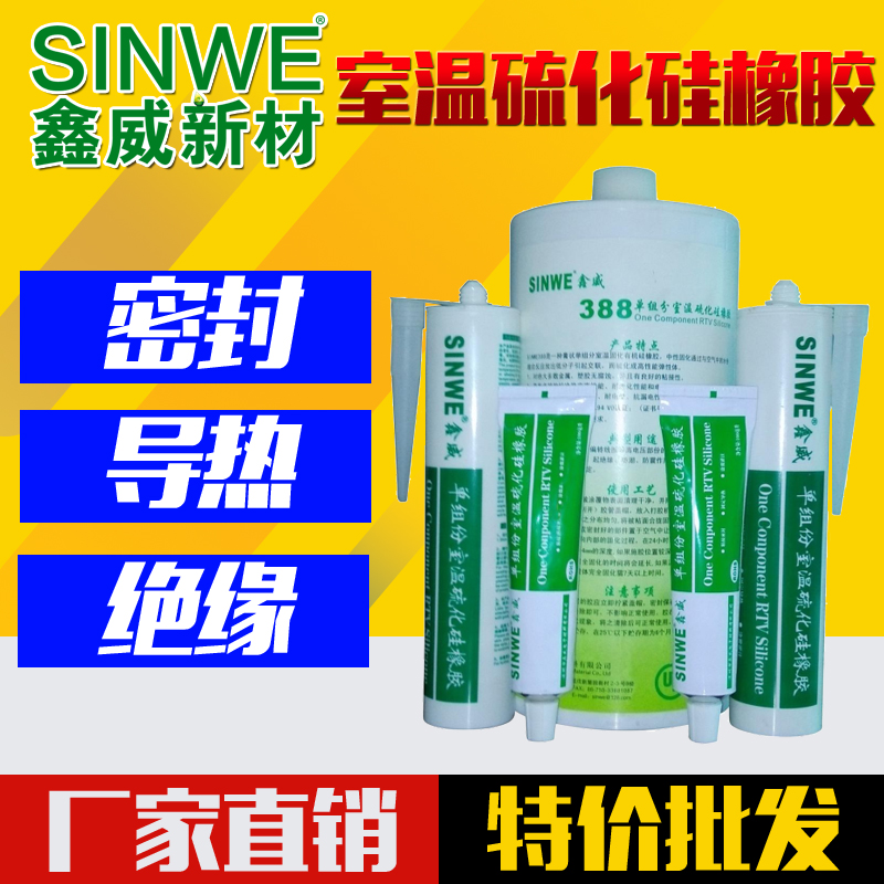 SINWE386中性硅橡胶硅酮胶电子元器件线圈防震固定胶灯具防水硅胶 - 图0