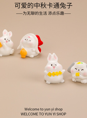 想家了，摆一摆中秋月饼卡通兔子萌兔园艺工位桌面小摆件树脂创意