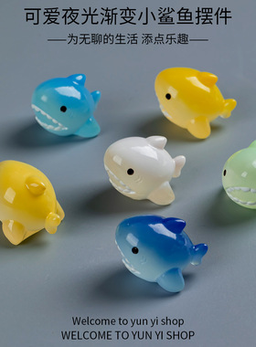 夜光渐变小鲨鱼微景观创意工位海洋动物公仔水族箱鱼缸配件小摆件