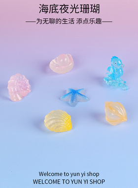 工位树脂夜光珊瑚水族箱鱼缸精品装饰小摆件迷你礼品海星DIY摆件