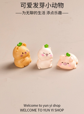 微景观摆件 创意卡通可爱发芽小动物装饰品配件娃娃屋桌面小摆件