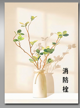 消防栓贴纸消火栓使用方法标识贴画遮挡装饰消防箱电箱贴墙贴Y255