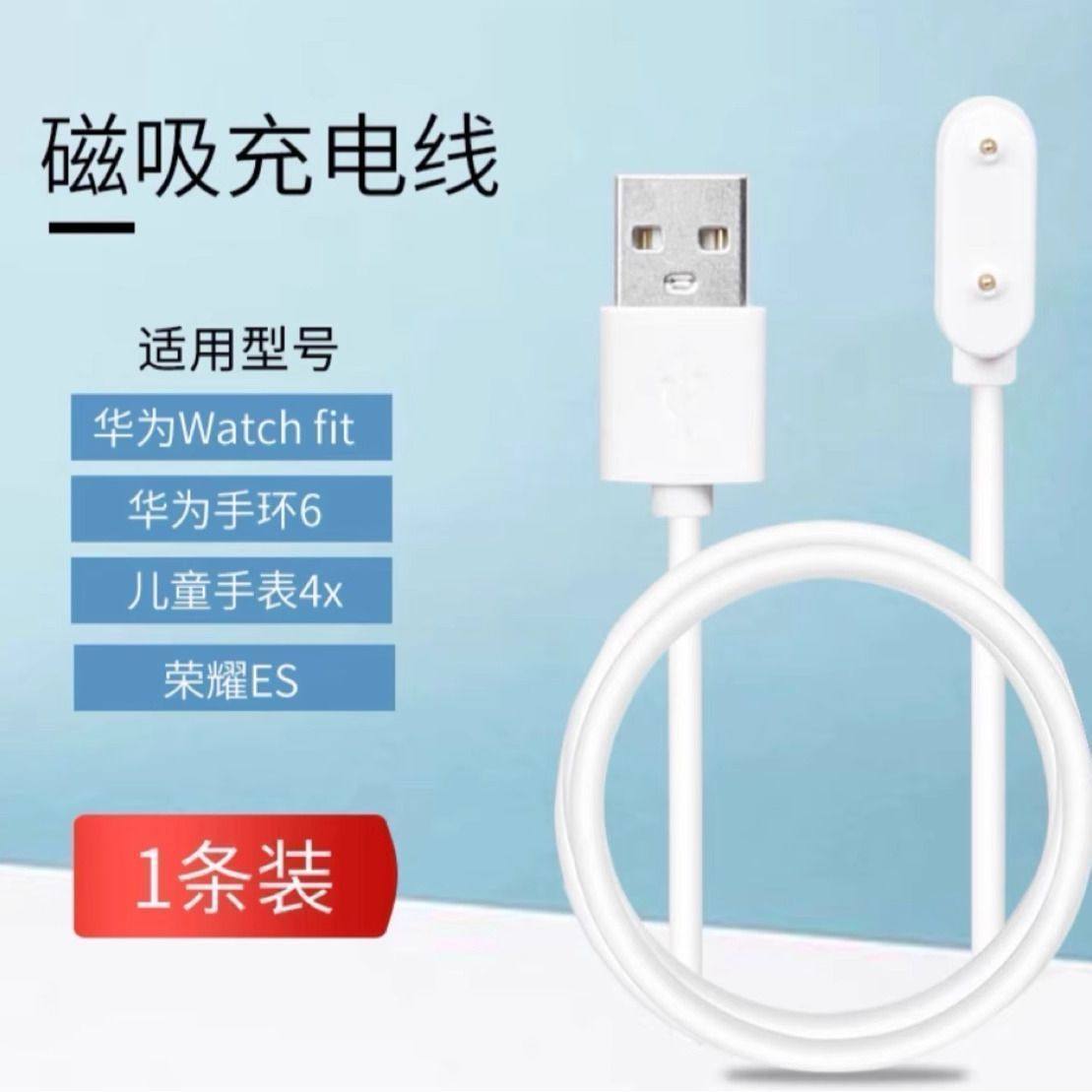 适用华为荣耀手环6/6pro充电器华为电话手表4x手环ESWATCHFIT2,淘宝优惠券,粉丝福利购,淘宝优惠卷