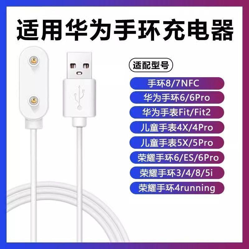 适用华为荣耀手环8充电线儿童手表4X充电器荣耀手表ES磁吸数据线,淘宝优惠券,粉丝福利购,淘宝优惠卷