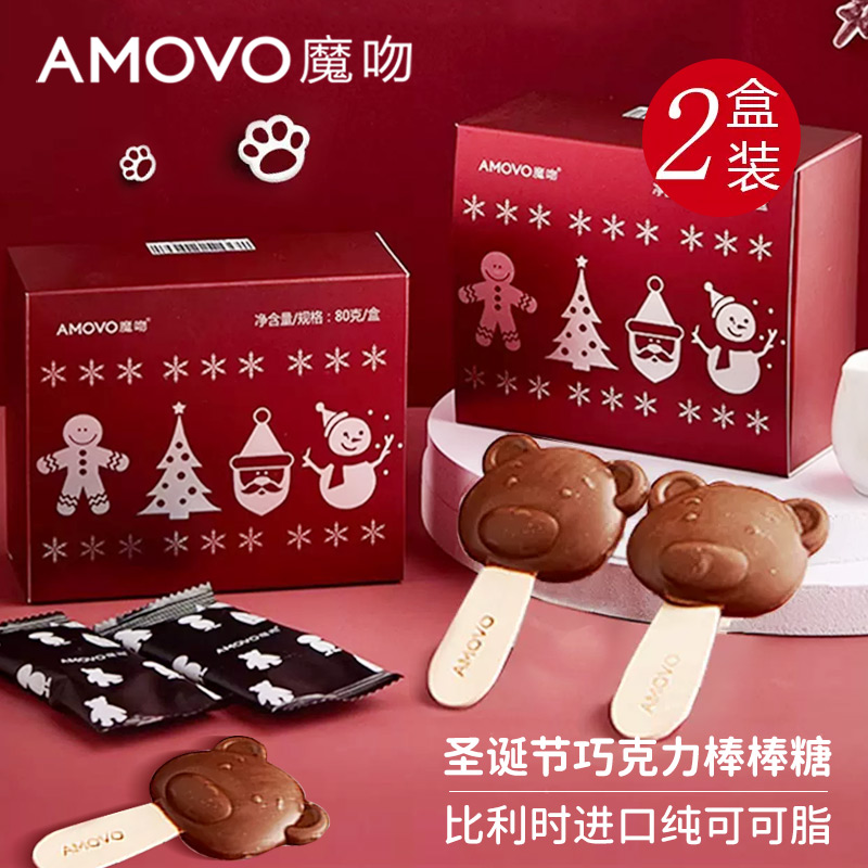 amovo魔吻巧克力棒棒糖儿童纯可可脂2礼盒装孕产妇进口原料零食-图0