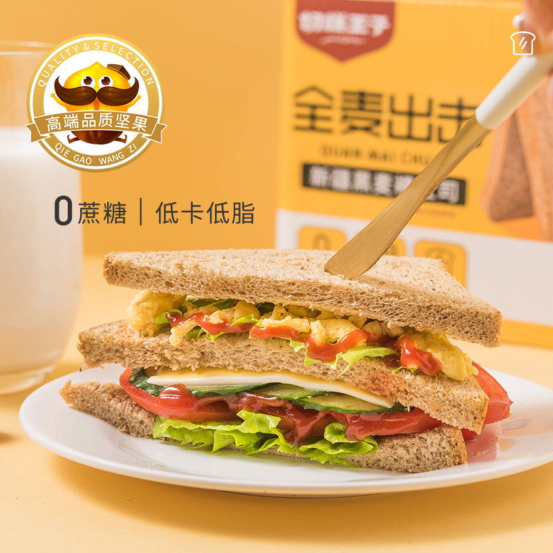 【女神关关】切糕王子新疆黑麦吐司 420g/箱 低脂粗粮Rye toast