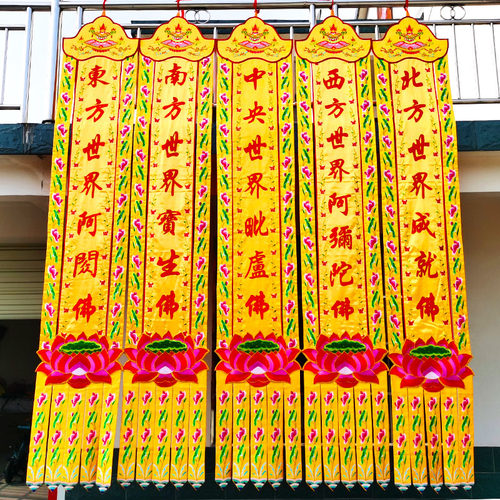 佛堂挂幡堂口刺绣装饰长佛幡阿弥陀佛观音菩萨帆本师竖帆条幅经幡 - 图2